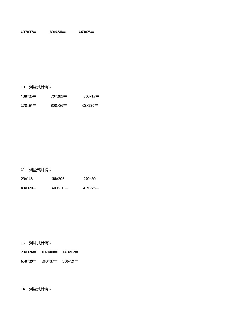 （期末冲刺）四年级数学上学期5大考点汇总、50题跟踪训练（计算题篇）-2024-2025学年数学四年级上册人教版第3页