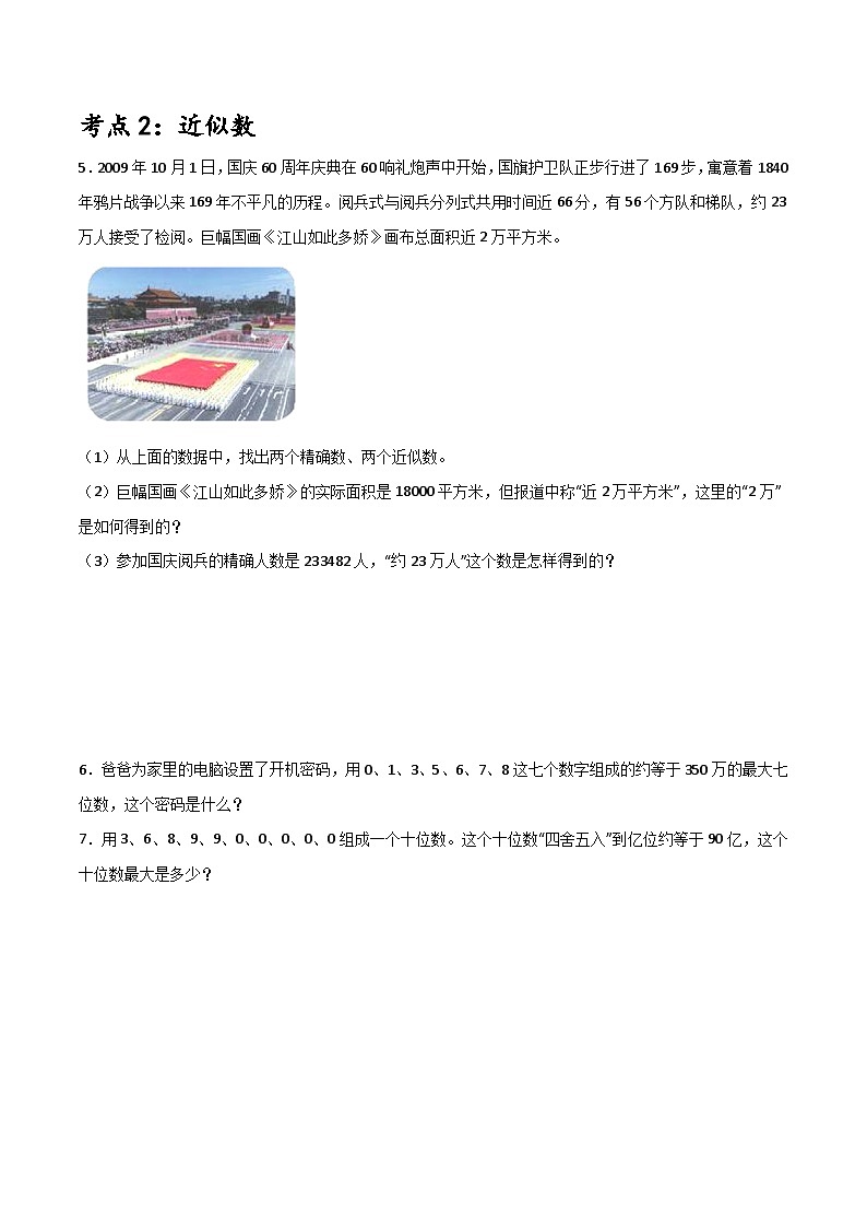 （期末冲刺）四年级数学上学期15大考点汇总、60题跟踪训练（应用题篇）-2024-2025学年数学四年级上册人教版第3页