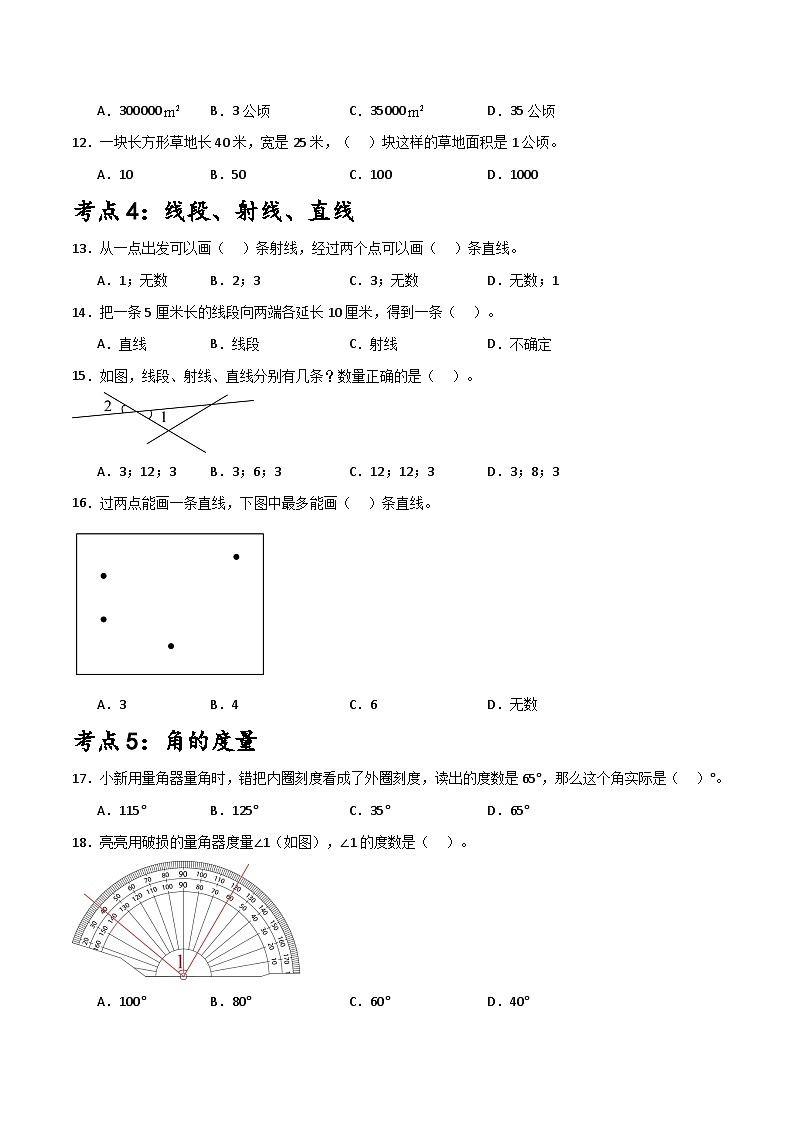 （期末冲刺）四年级数学上学期15大考点汇总、60题跟踪训练（选择题篇）-2024-2025学年数学四年级上册人教版第3页