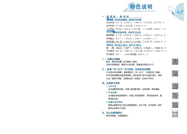 2024秋《学霸提优大试卷》人教数学五上第3页