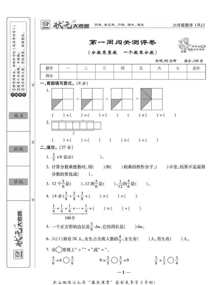 状元大考卷六年级上册数学人教版第2页
