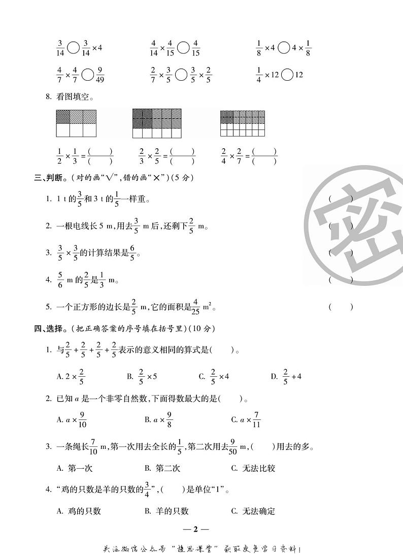 状元大考卷六年级上册数学人教版第3页