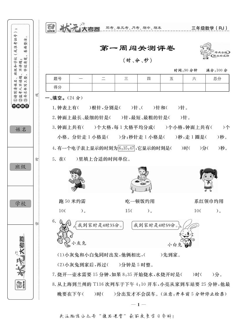 状元大考卷三年级上册数学人教版第2页