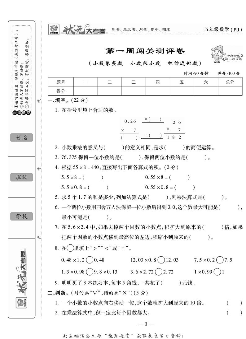 状元大考卷五年级上册数学人教版第2页