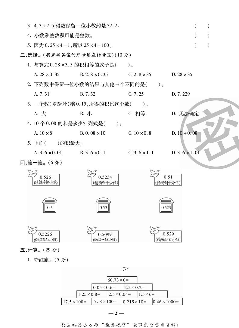状元大考卷五年级上册数学人教版第3页