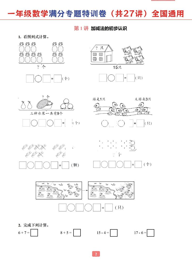 一年级数学专题满分特训练习卷（通用版）第3页