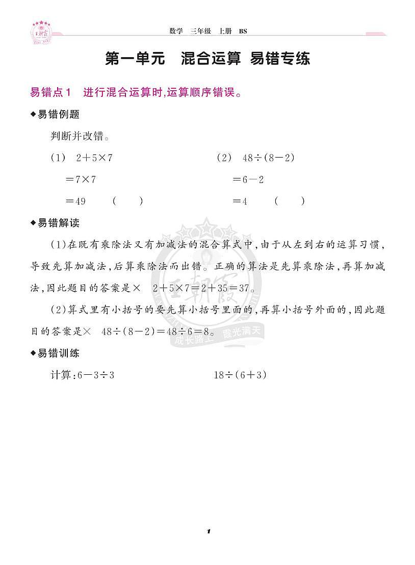 王朝霞+（上册）北师大3数单元易错专练第2页
