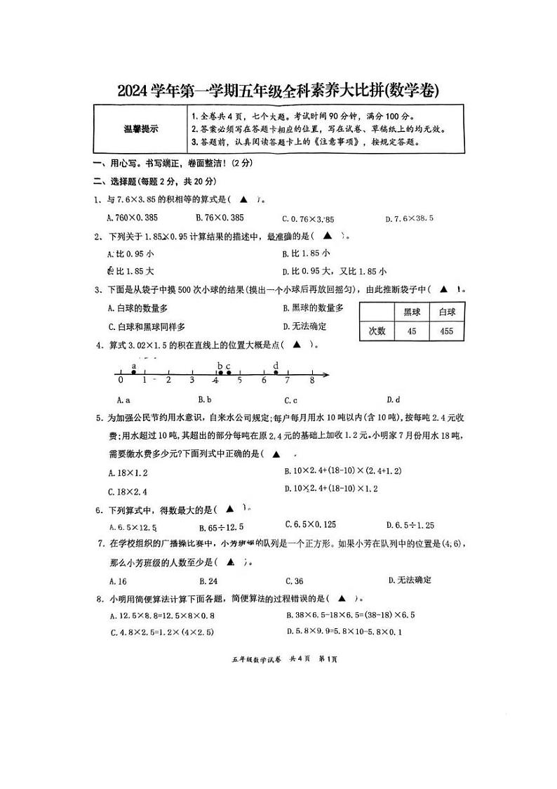 浙江省温州市苍南县2024-2025学年五年级上学期期中数学试卷第1页