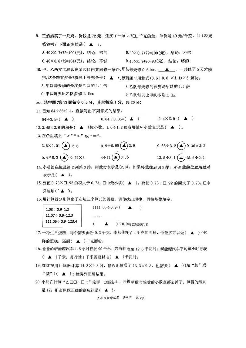 浙江省温州市苍南县2024-2025学年五年级上学期期中数学试卷第2页