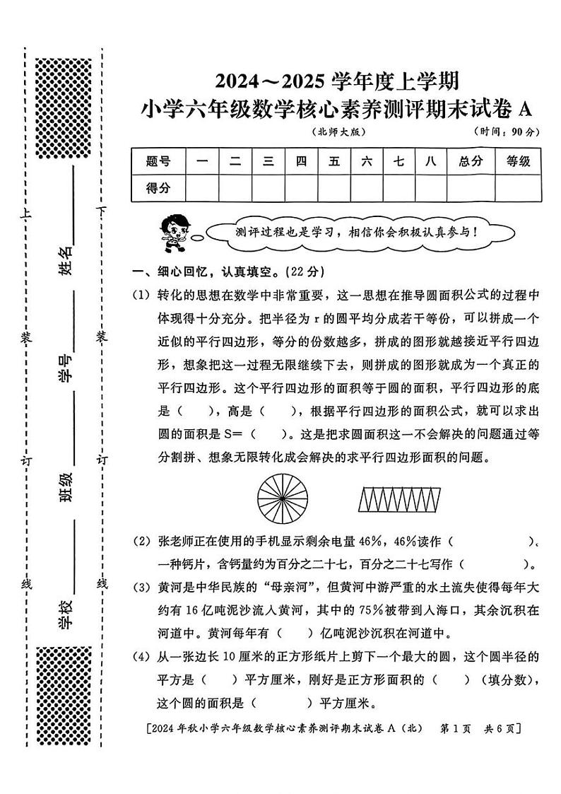 陕西省西安市雁塔区部分学校2024-2025学年六年级上学期期末测评数学试题第1页