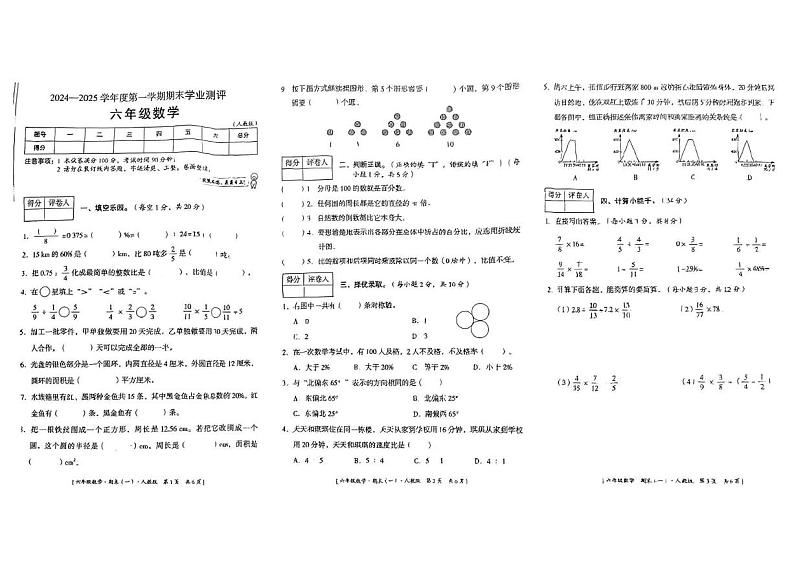 陕西省西安市高陵区部分学校2024-2025学年六年级上学期期末检测数学试题第1页