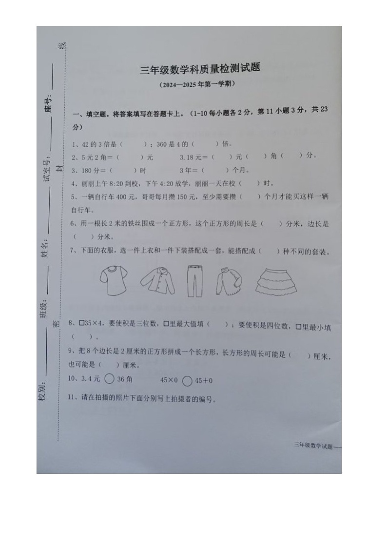 广东省揭阳市惠来县仙庵镇中心小学2024-2025学年三年级上学期期末考试数学试题第1页