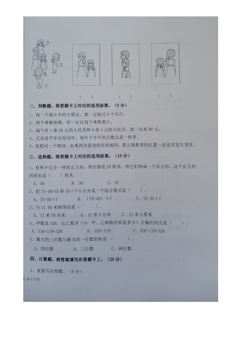 广东省揭阳市惠来县仙庵镇中心小学2024-2025学年三年级上学期期末考试数学试题第2页