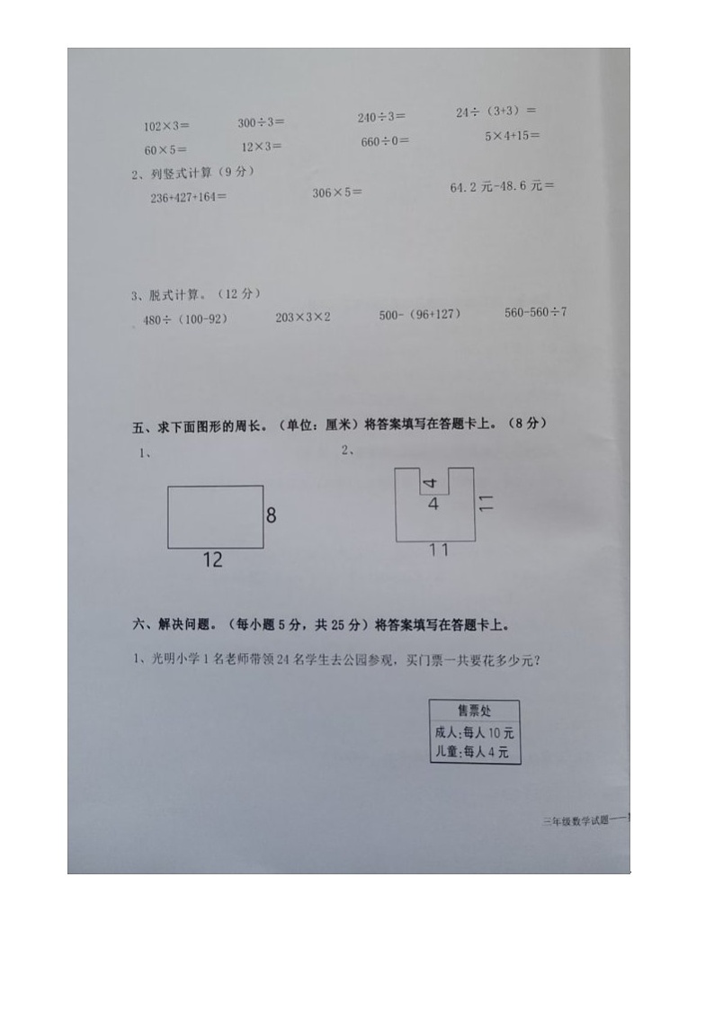 广东省揭阳市惠来县仙庵镇中心小学2024-2025学年三年级上学期期末考试数学试题第3页