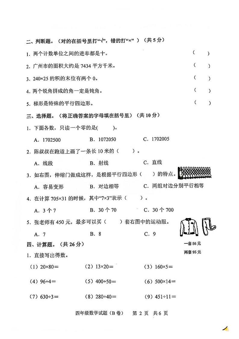 广东省广州市黄埔区2022-2023学年四年级上学期数学期末卷第2页