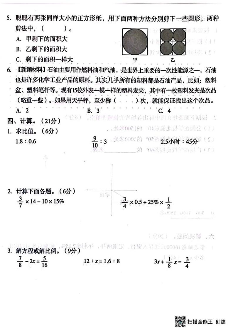 甘肃省张掖市肃南县2024-2025学年六年级上学期期末学情诊断数学试卷第3页