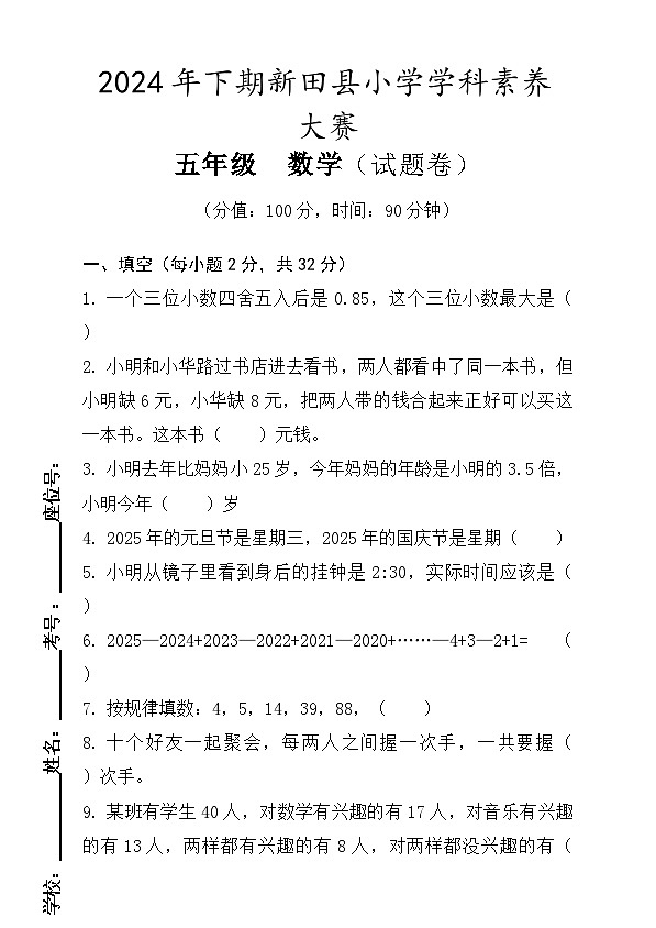 五数第1页