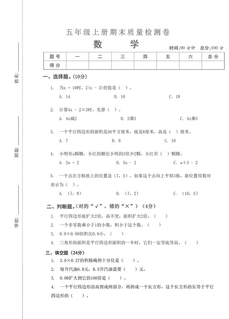 湖北省武汉市硚口区紫润小学2023-2024五年级上学期期末数学试卷第1页
