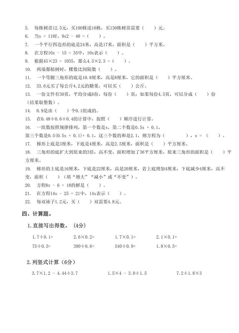 湖北省武汉市硚口区紫润小学2023-2024五年级上学期期末数学试卷第2页