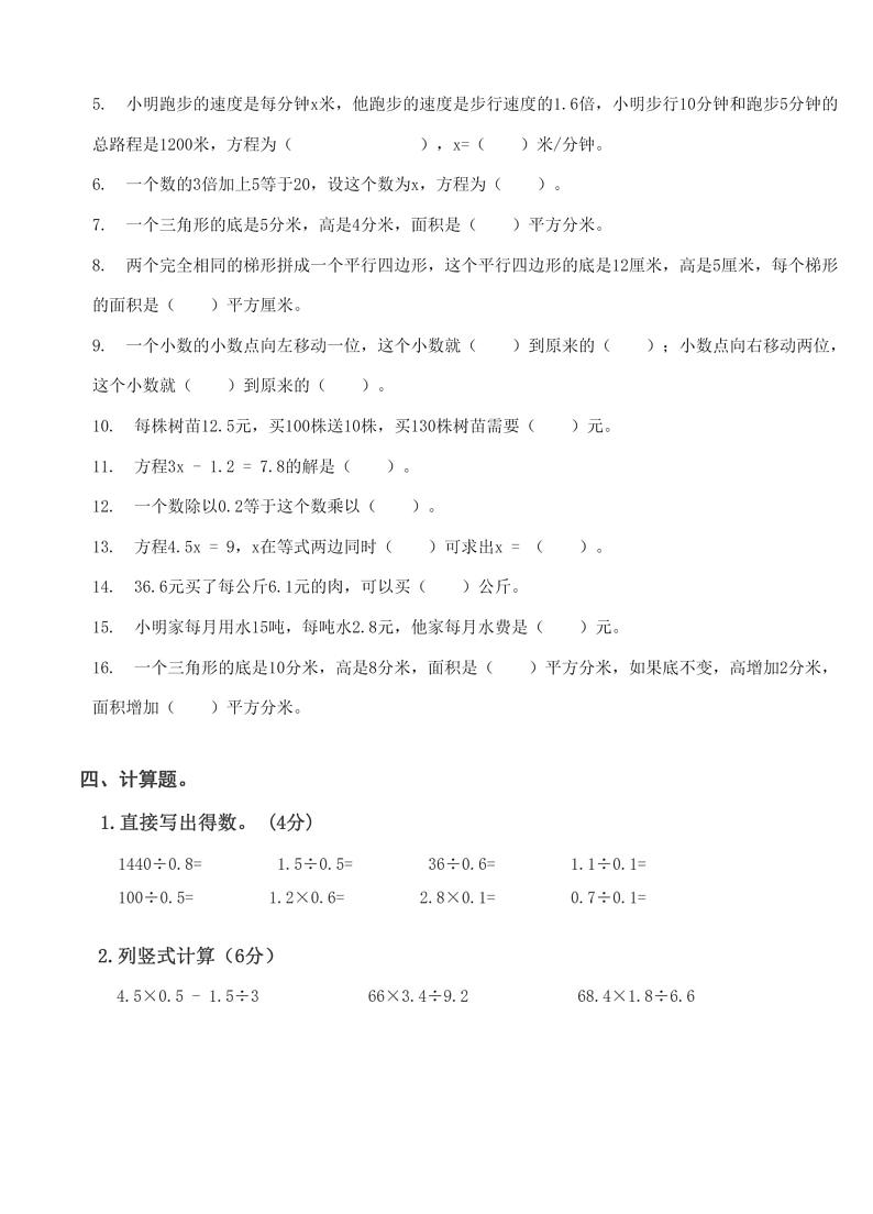 湖北省武汉市硚口区崇仁汉滨第二小学2023-2024学年五年级上学期数学期末质量检测第2页