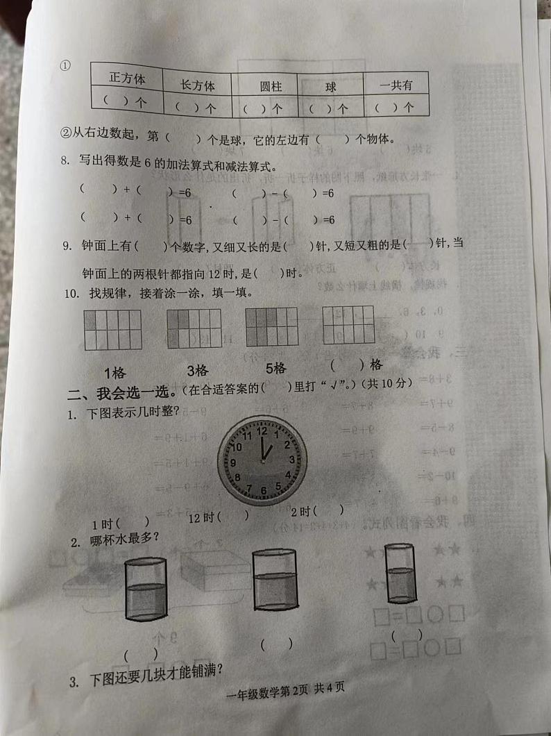 湖北省黄冈市麻城市2023-2024学年第一学期一年级数学期末考试图片版第2页