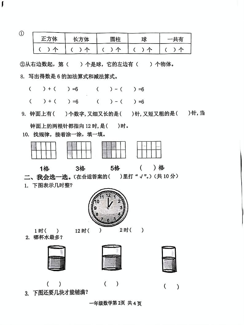湖北省黄冈市麻城市2023-2024学年第一学期一年级数学期末考试扫描版第2页