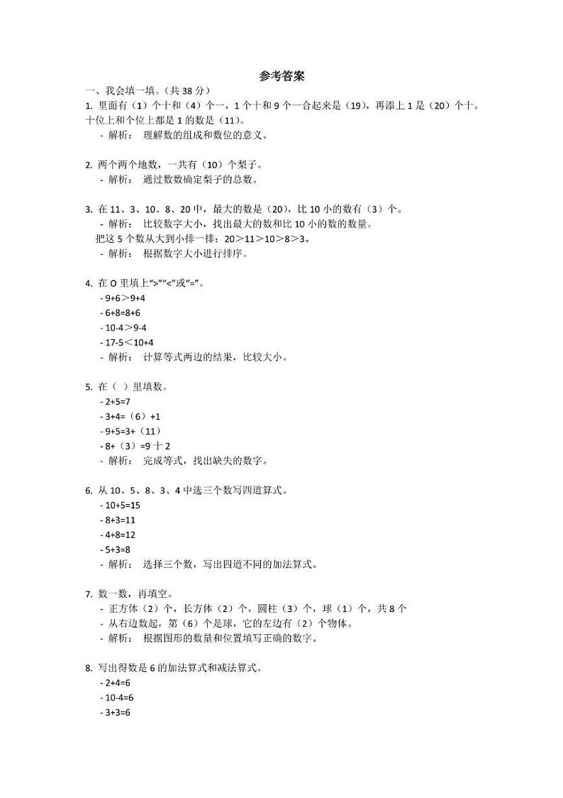 参考答案第1页