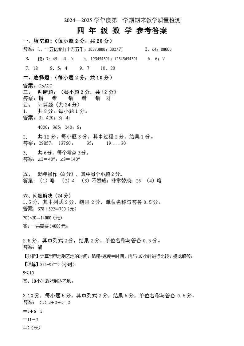 四年级 四年数学上册答案第1页