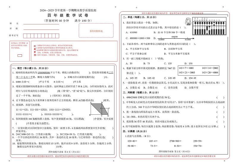 四年级 四年级数学第1页