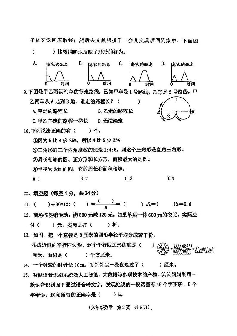 吉林省长春市高新区2024-2025学年六年级上学期期末数学试题第2页