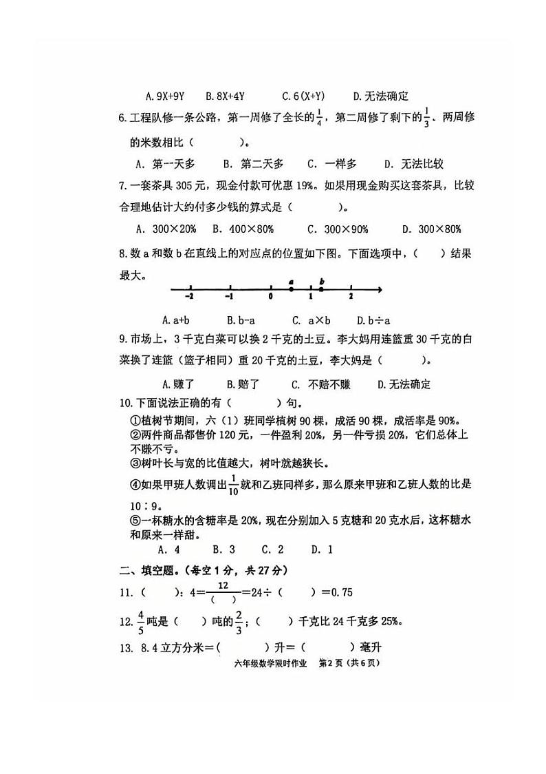 江苏省盐城市亭湖区盐城市人民小学教育集团2024-2025学年六年级上学期12月月考数学试题第2页