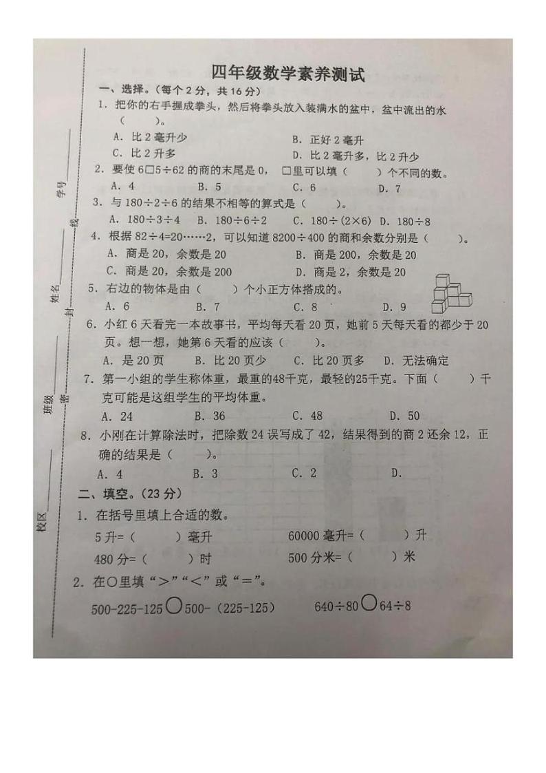江苏省盐城市建湖县2023-2024学年四年级上学期12月月考数学试卷第1页