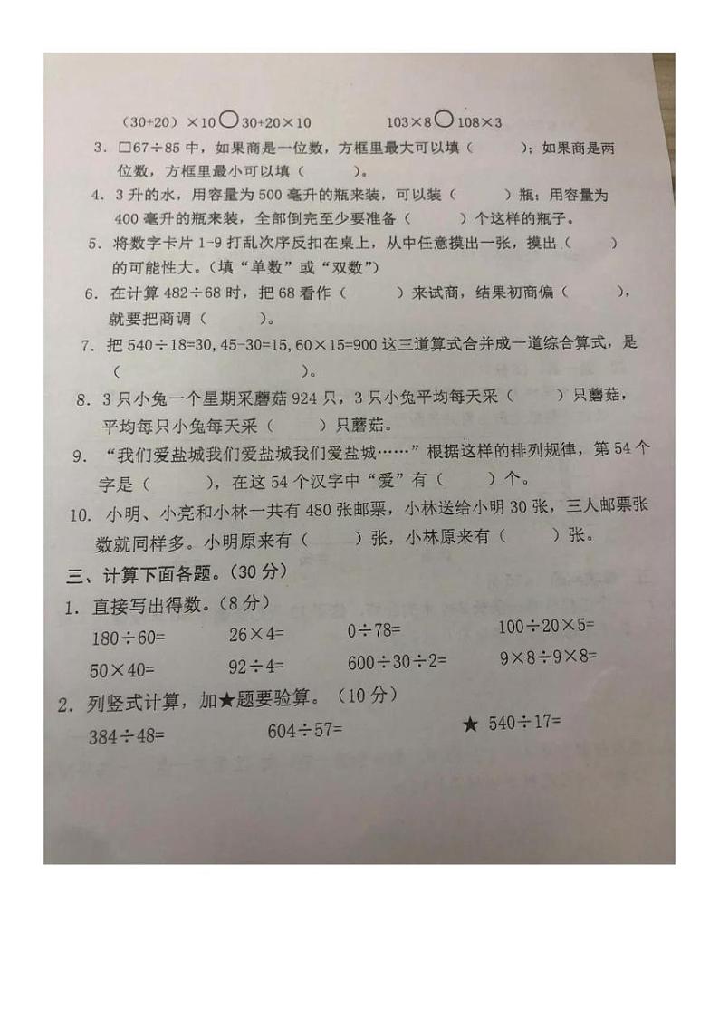 江苏省盐城市建湖县2023-2024学年四年级上学期12月月考数学试卷第2页
