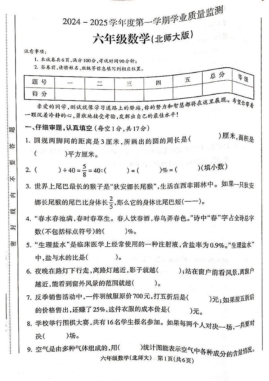 山西省吕梁市离石区呈祥路小学2024-2025学年六年级上学期数学期末测试卷第1页