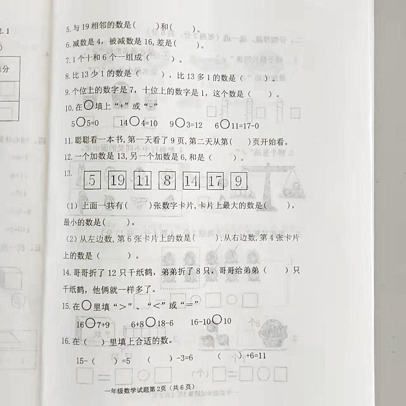 山东省潍坊市高密市2021-2022学年一年级上学期期末考试数学试卷第2页