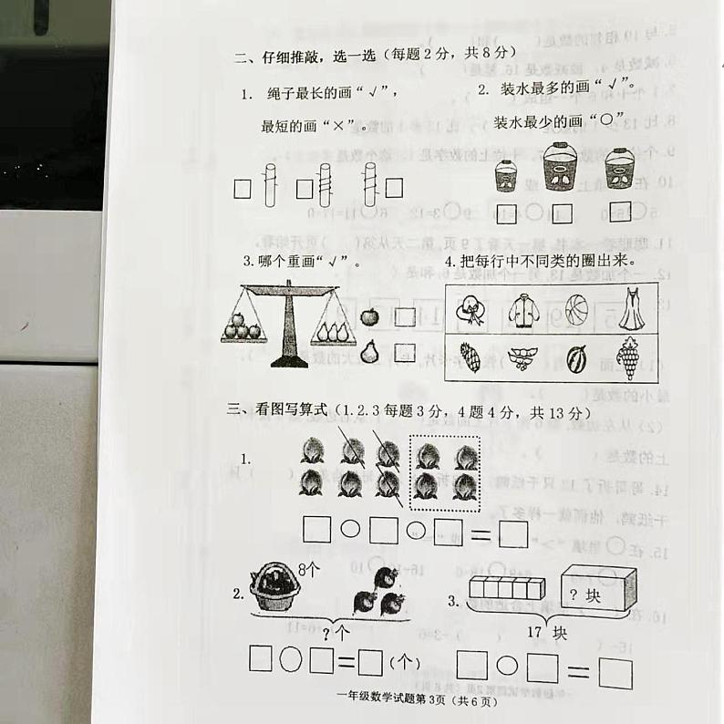 山东省潍坊市高密市2021-2022学年一年级上学期期末考试数学试卷第3页
