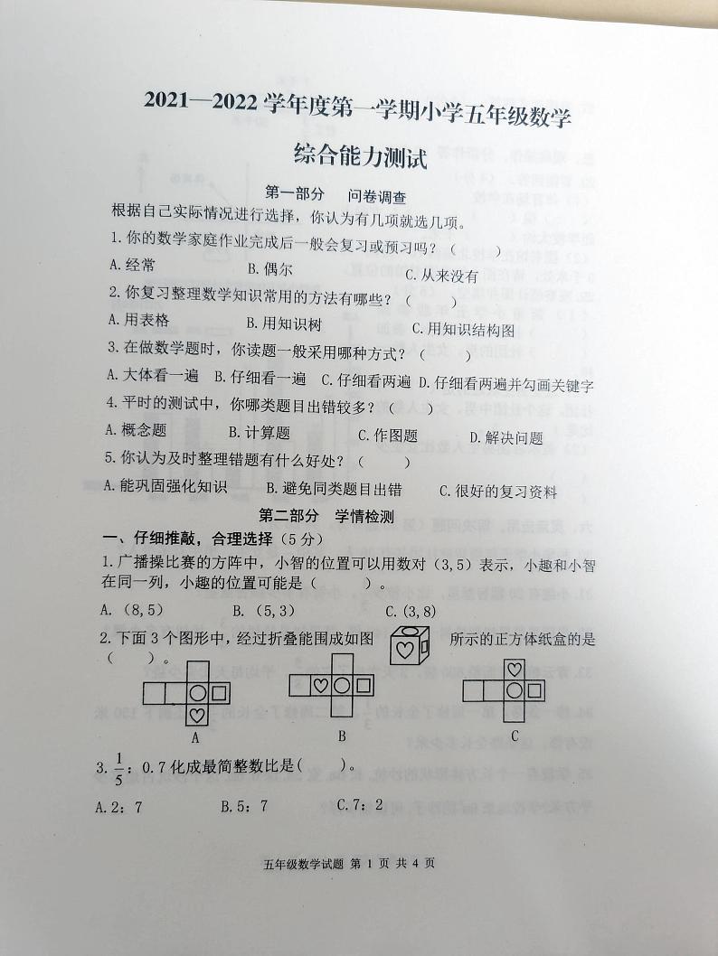 山东省泰安市新泰区2021-2022学年五年级上学期期末考试数学试卷第1页
