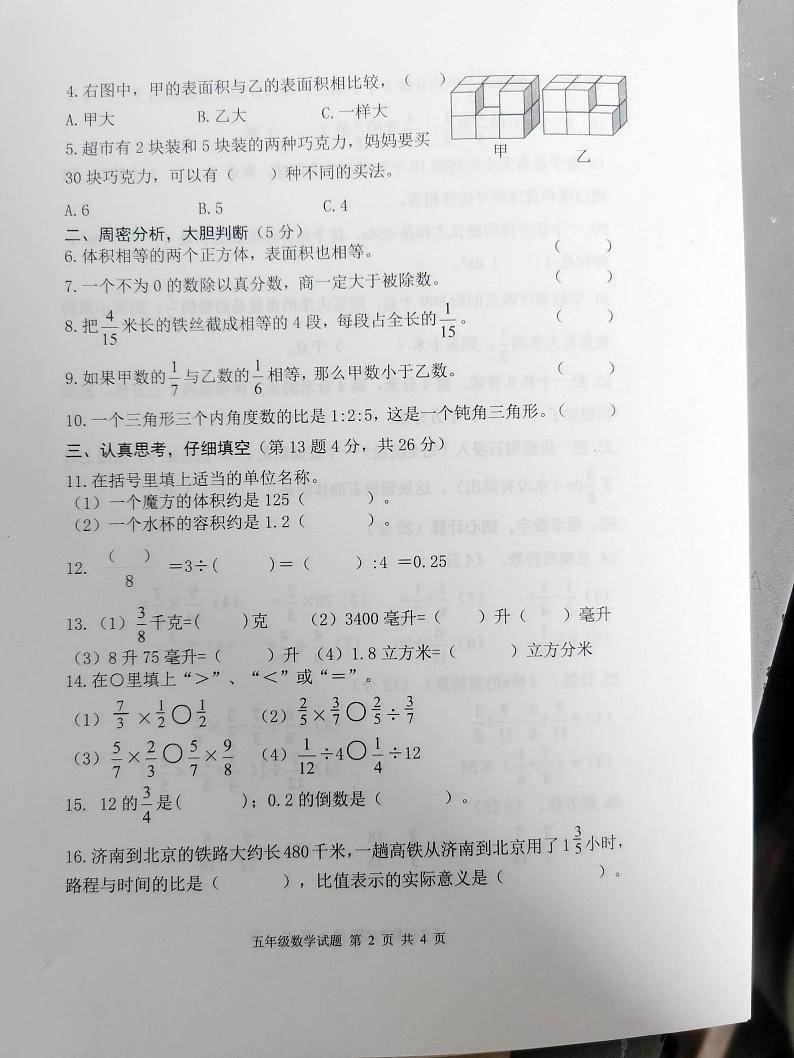 山东省泰安市新泰区2021-2022学年五年级上学期期末考试数学试卷第2页