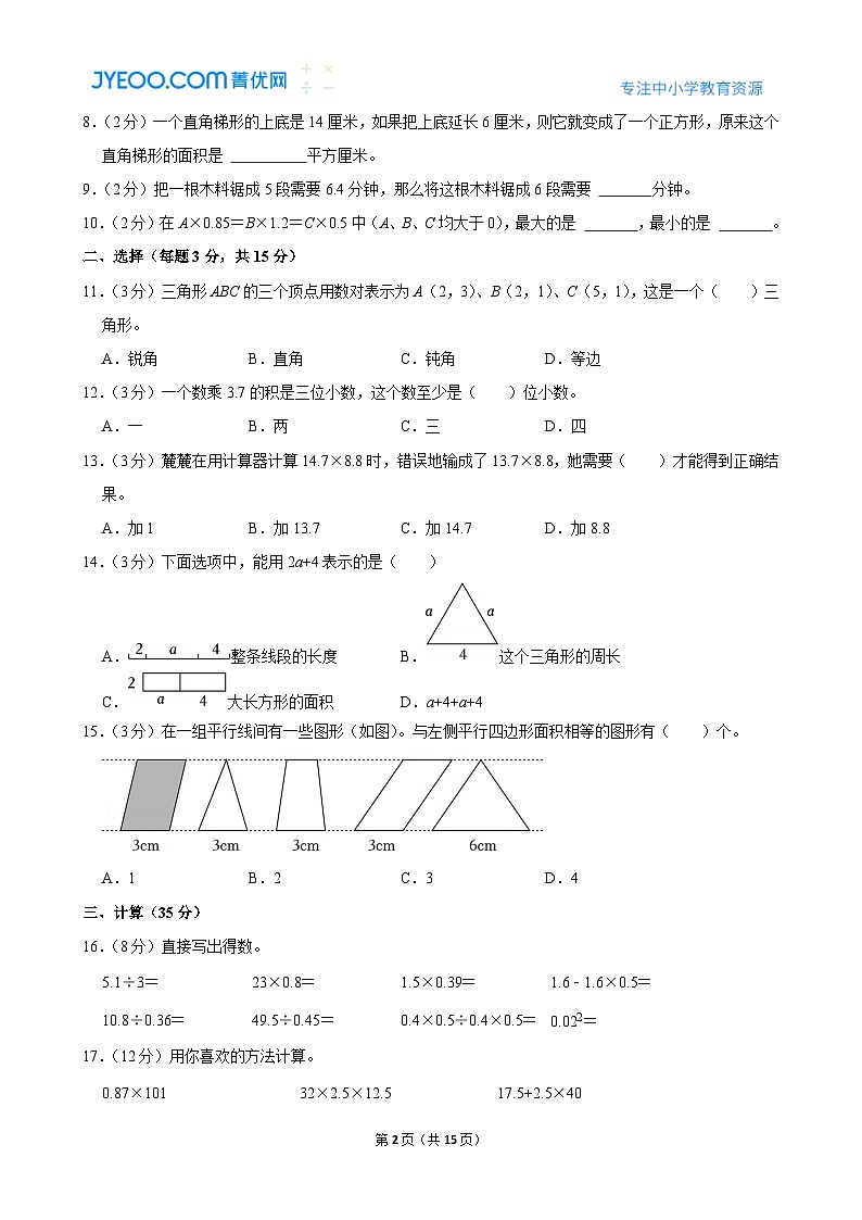 2023-2024学年湖南省长沙市市长郡教育集团五年级（上）期末数学试卷第2页