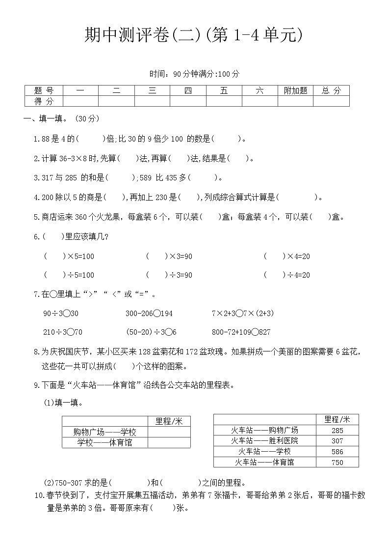 北师大版三年级数学上学期期中测评卷(二)（第1-4单元）（含答案）第1页