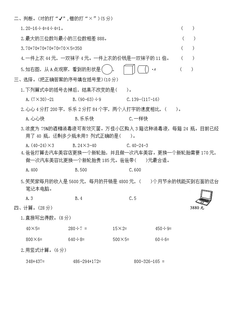 北师大版三年级数学上学期期中测评卷(二)（第1-4单元）（含答案）第2页