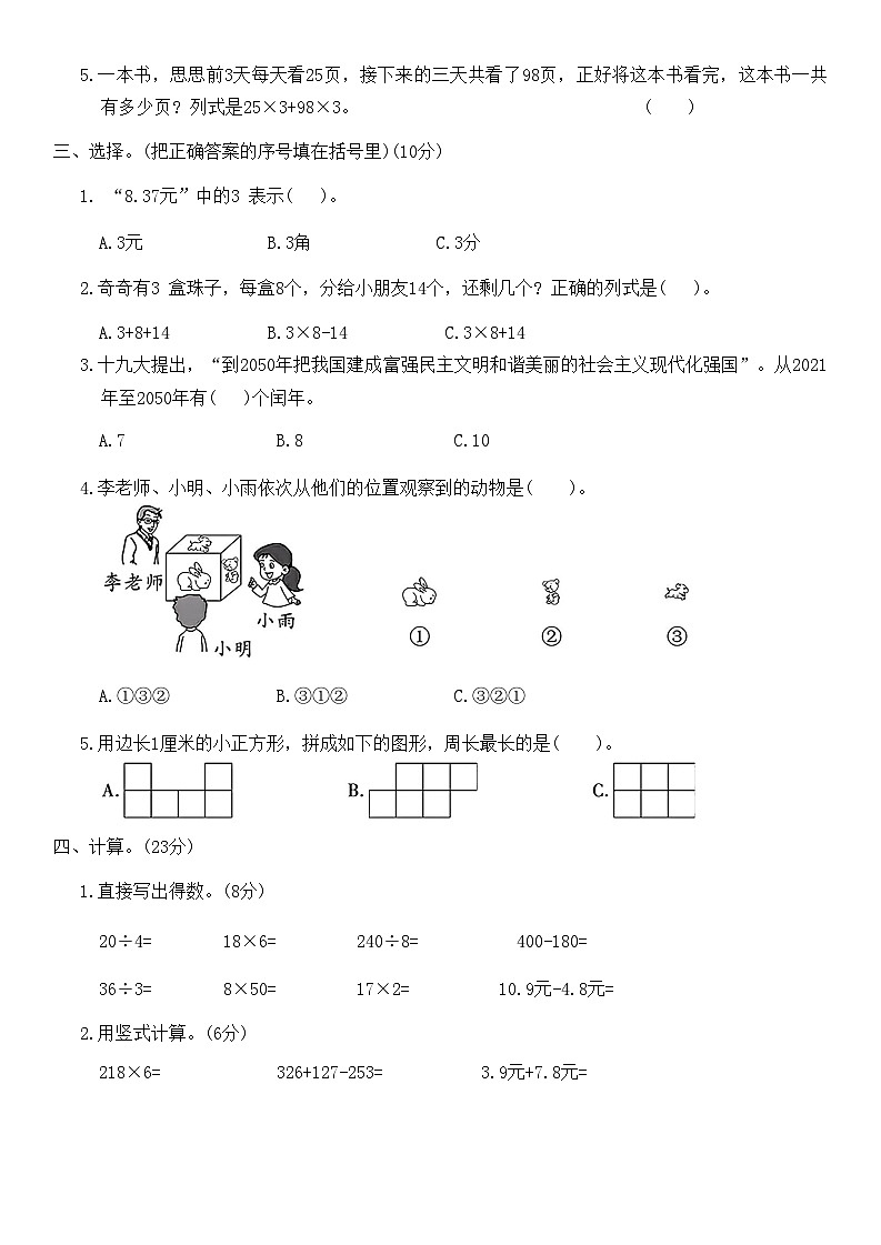 北师大版三年级数学上学期期末测评卷(二)第2页