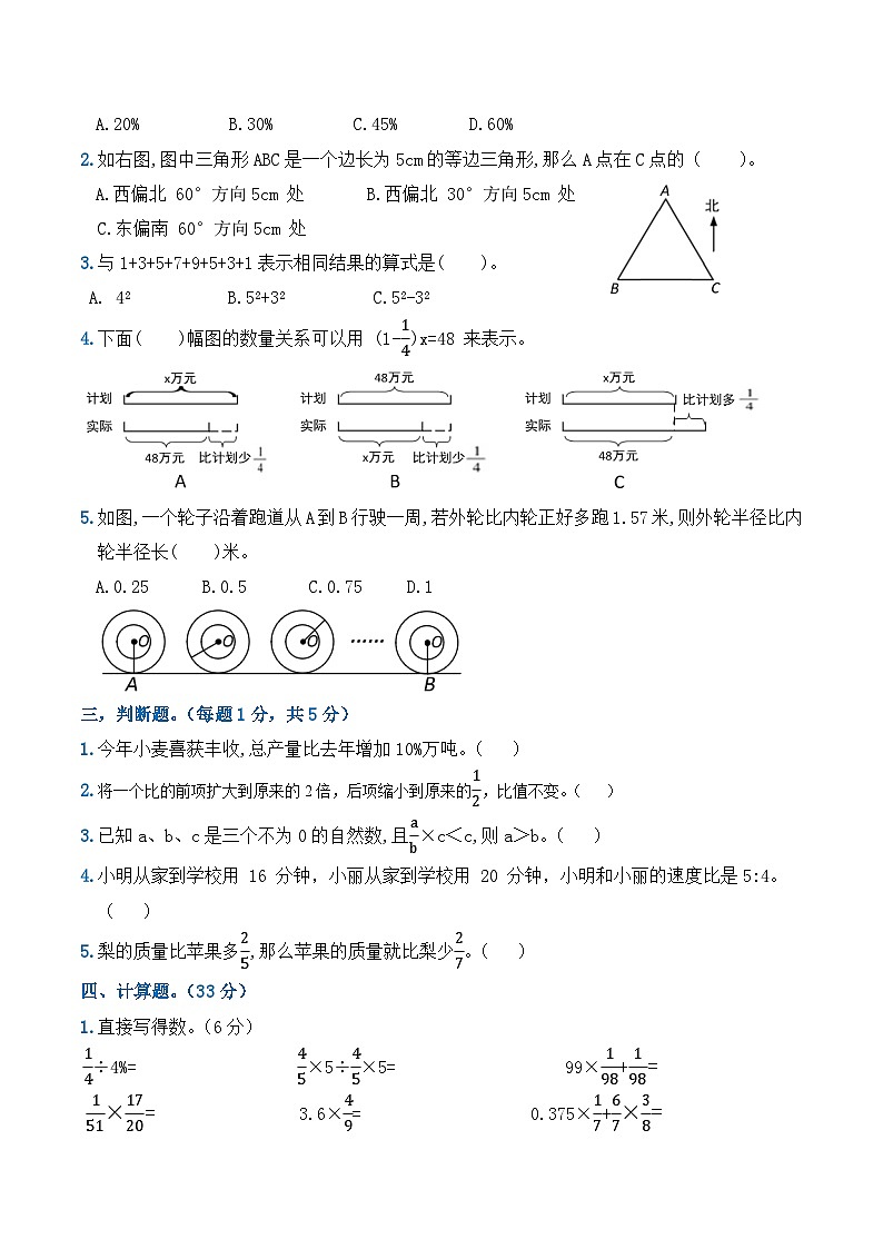人教版数学六年级上册期末综合复习测试题（含答案）1第2页