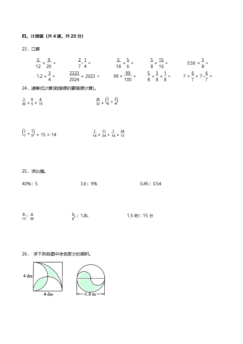 人教版数学六年级上册期末综合复习测试题（含答案）第3页