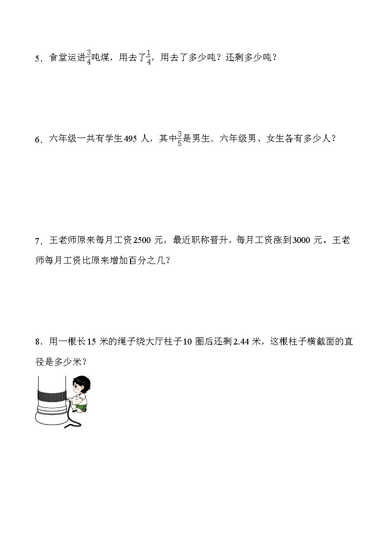 人教版六年级数学上册《解决问题》期末复习练习题（含答案）第2页