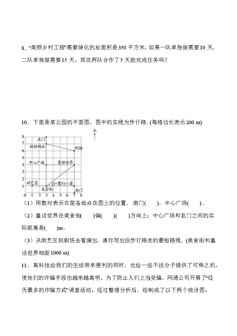 人教版六年级数学上册《解决问题》期末复习练习题（含答案）第3页