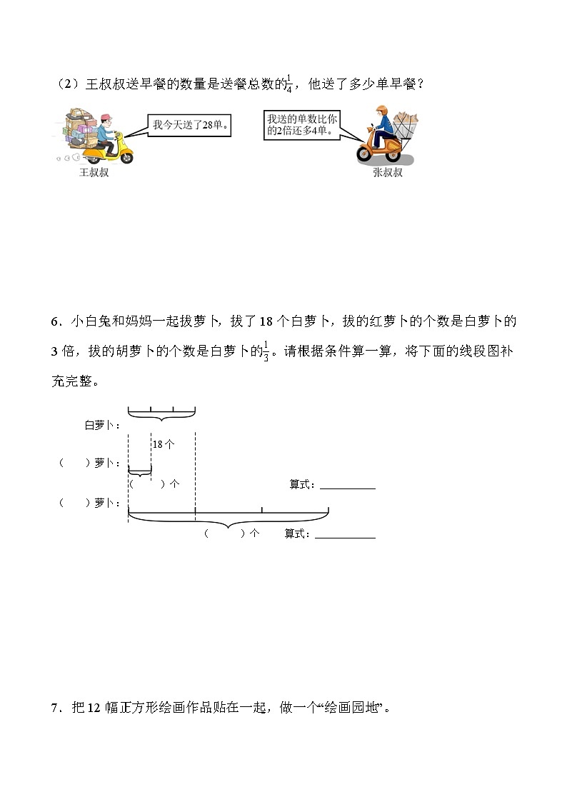 人教版三年级数学上册《解决问题》期末复习练习题（含答案）第2页