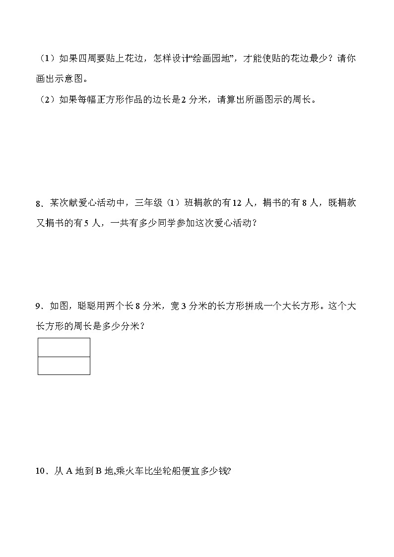 人教版三年级数学上册《解决问题》期末复习练习题（含答案）第3页