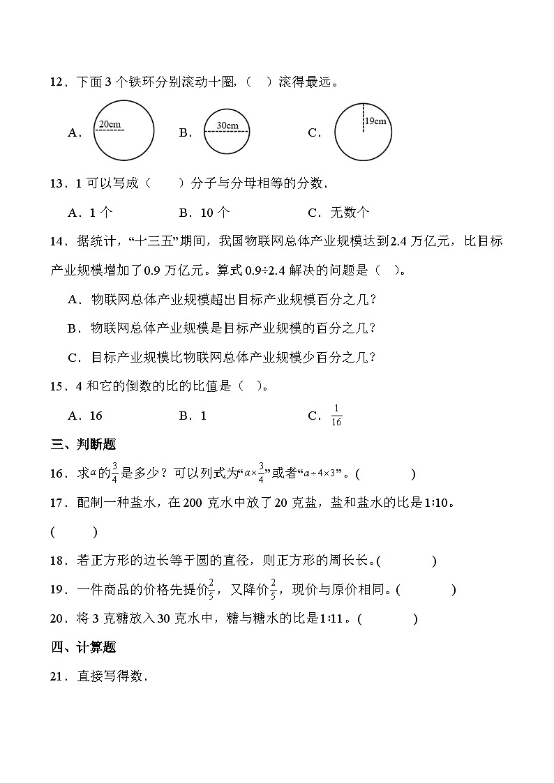 人教版六年级数学上册期末综合复习练习题（含答案）第2页