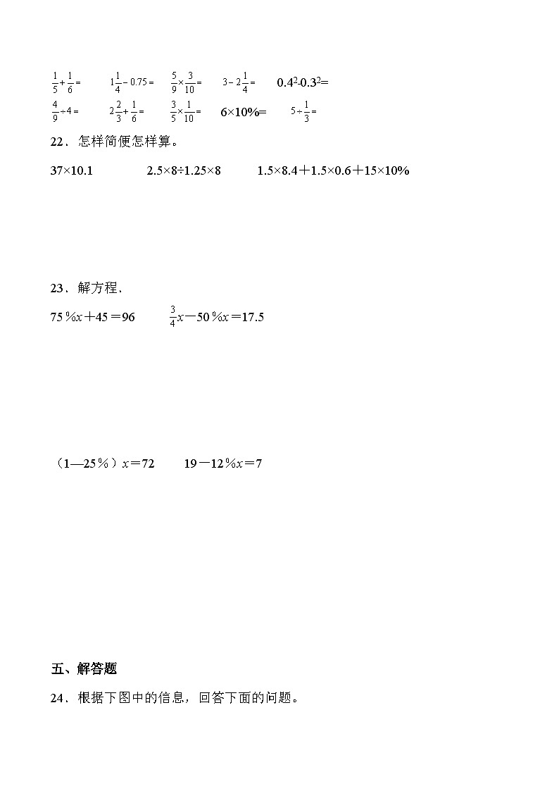 人教版六年级数学上册期末综合复习练习题（含答案）第3页